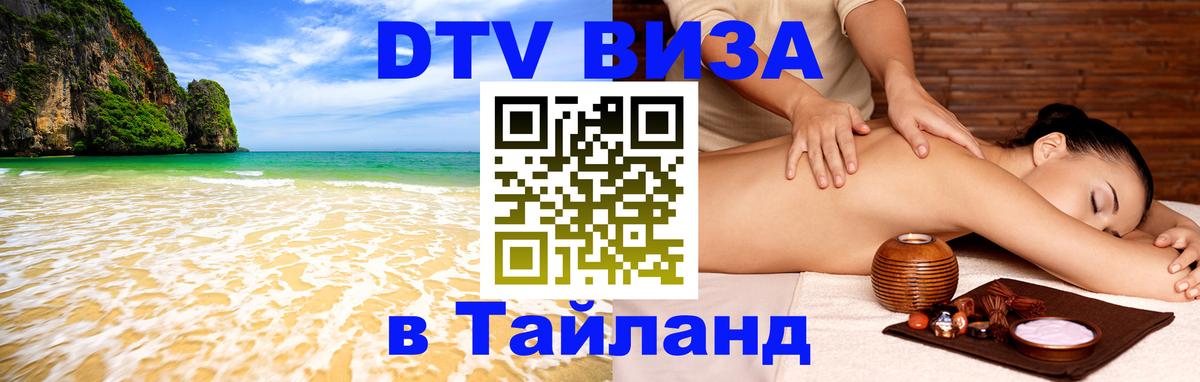 DTV Visa Thailand — прайс и условия, виза без дополнительных документов - 21.11.2025 