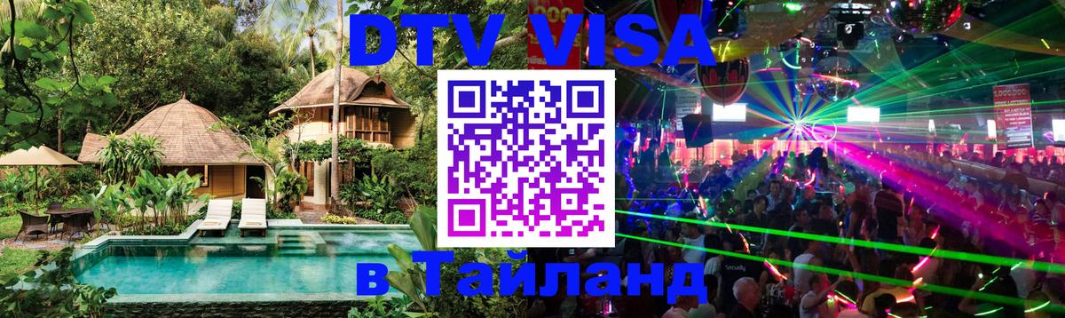 Visa в Таиланд 